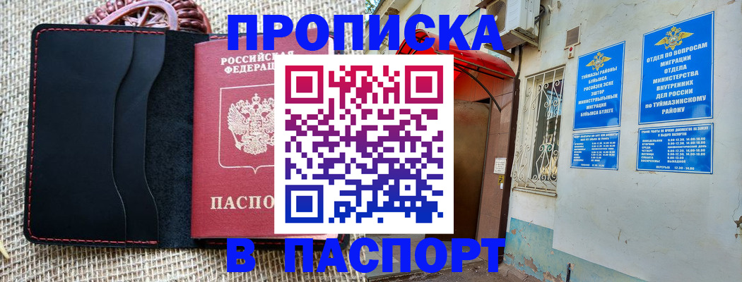 временная регистрация в Пскове