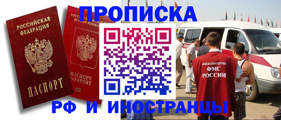 временная регистрация для школы в Пскове