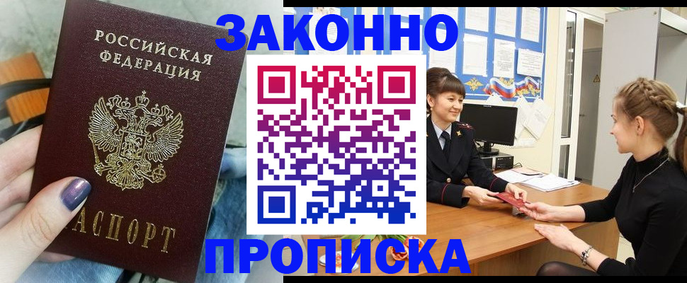 временная регистрация поиск в Пскове