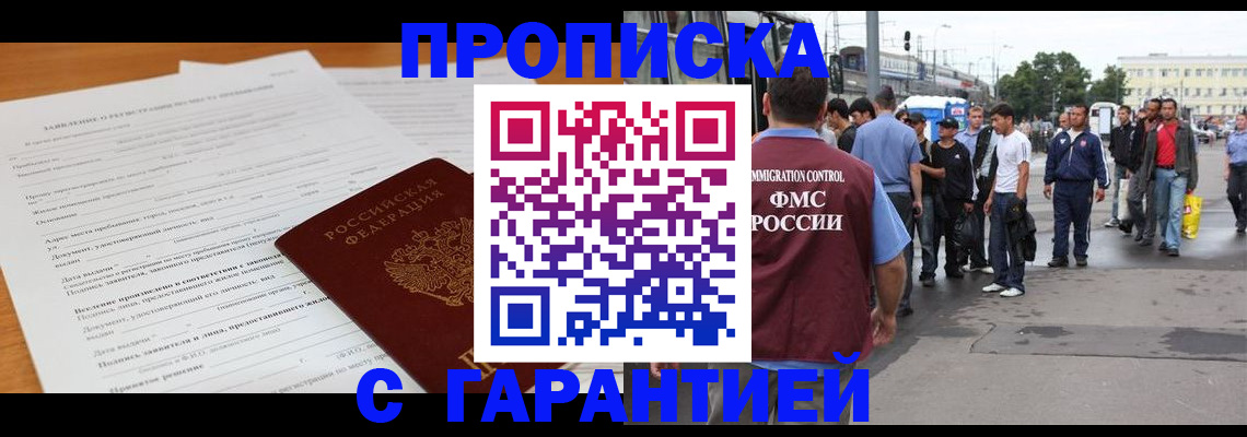 временная регистрация купить в Пскове