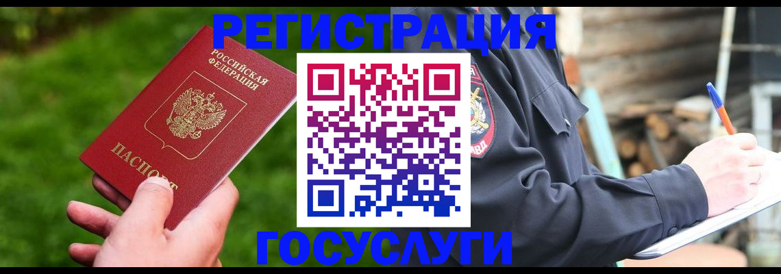 прописка в Пскове