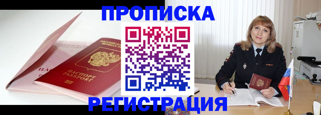 прописка 2025 в Пскове