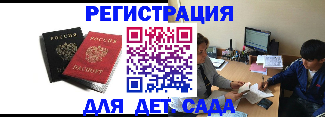 временная регистрация для школы в Пскове