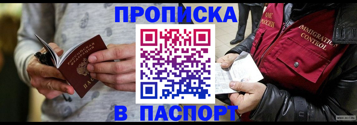 прописка от собственника в Пскове